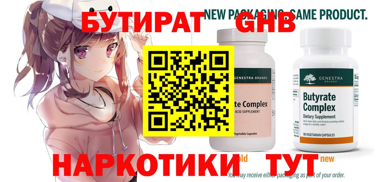 Мурино  Бутират GHB  Вход с VPN 