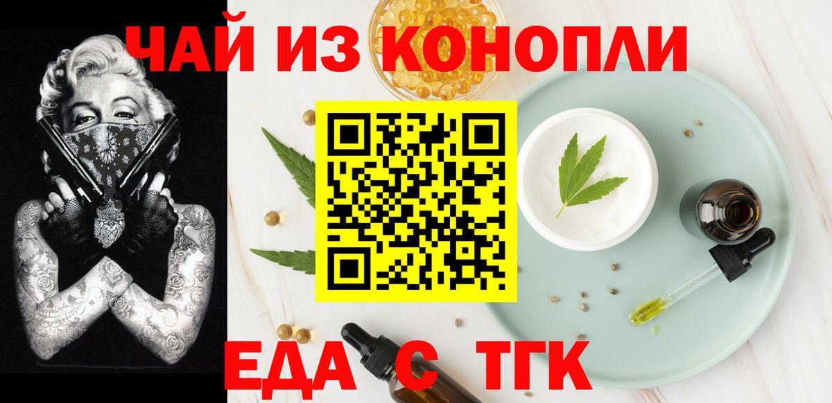 Еда ТГК марихуана  Вход с VPN  Мурино 