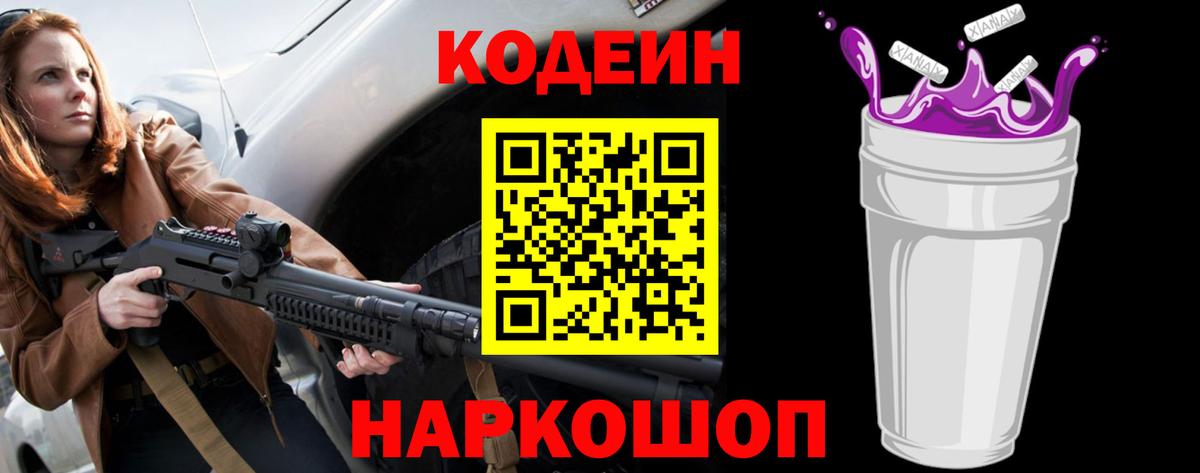 Кодеин напиток Lean (лин) Мурино