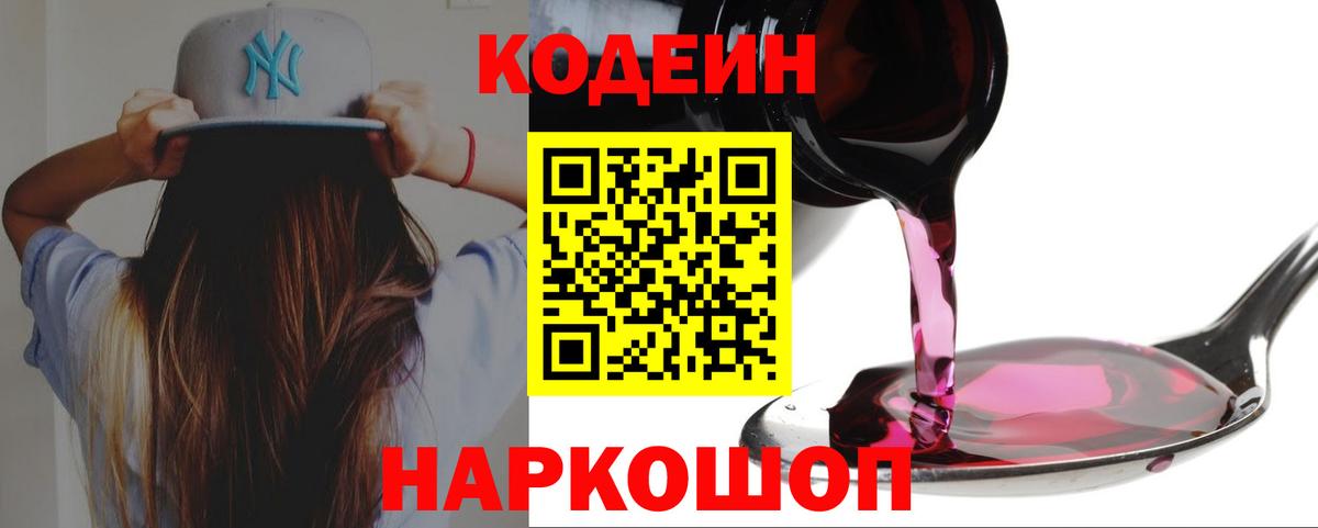 Кодеиновый сироп Lean напиток Lean (лин)  Вход с VPN  даркнет сайт  Мурино 