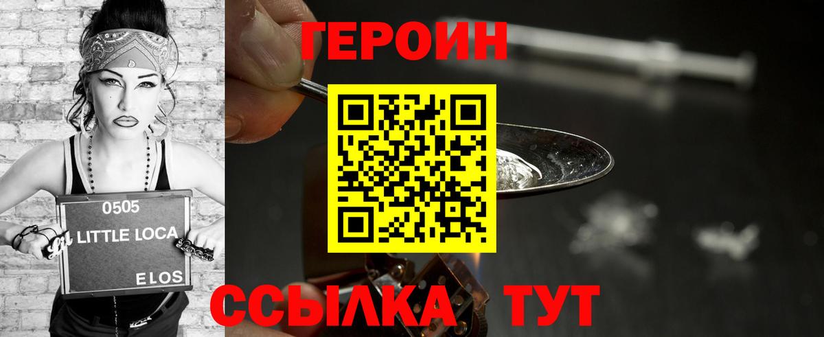 Героин герыч Мурино