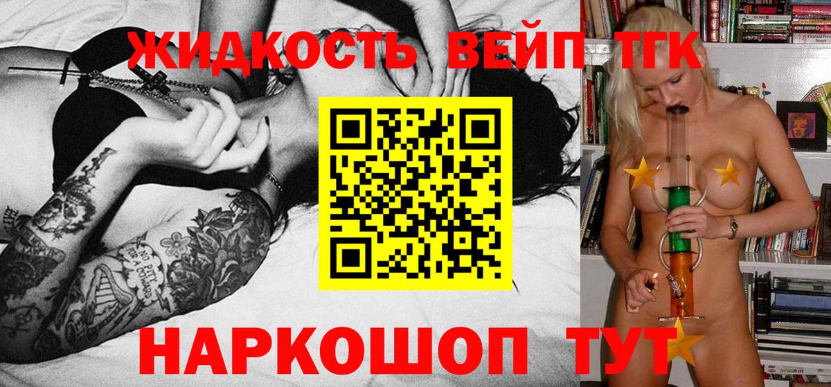 ТГК жижа Мурино